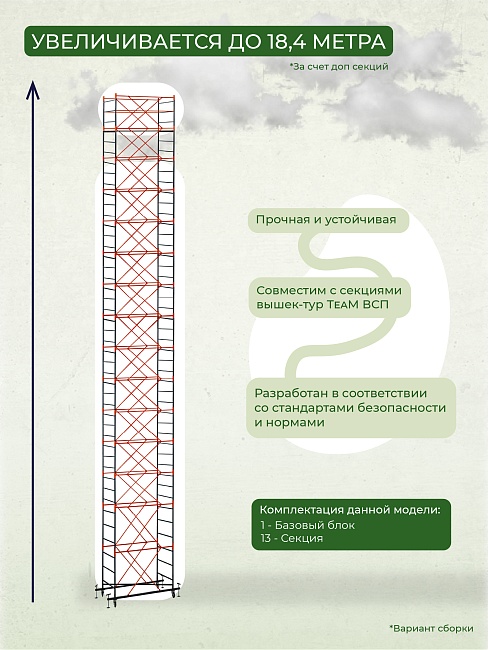 Вышка-тура TeaM ВСП 1.2х2.0, 17.2 м фото 4