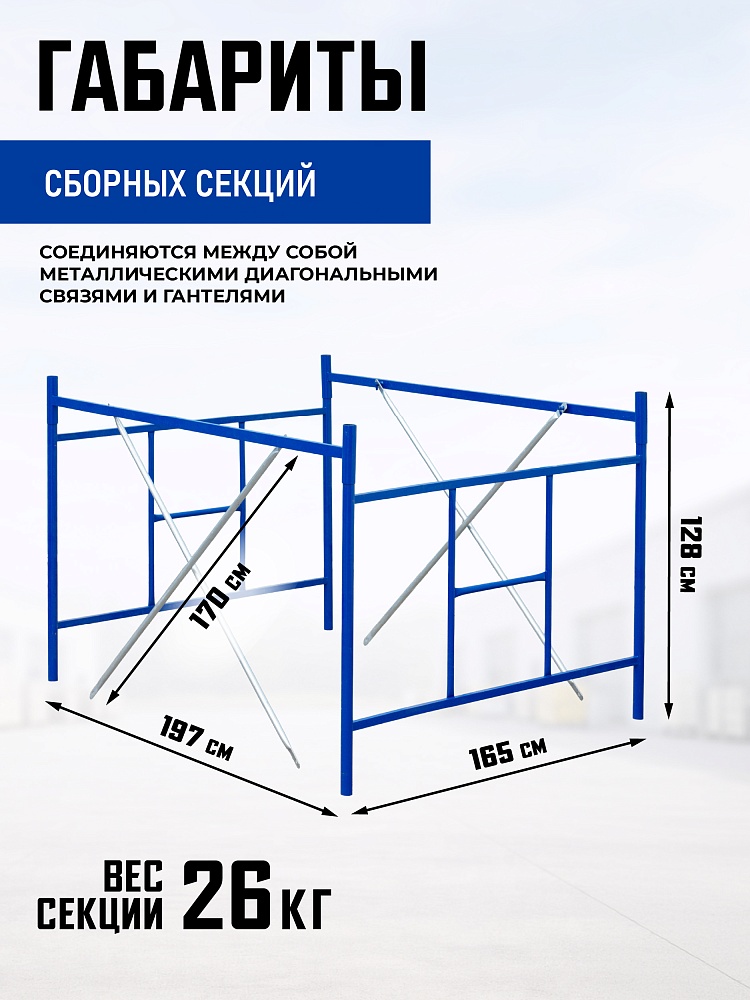 Вышка-тура Промышленник ВСП Пром 1.6×2.0, 16.0 м фото 3