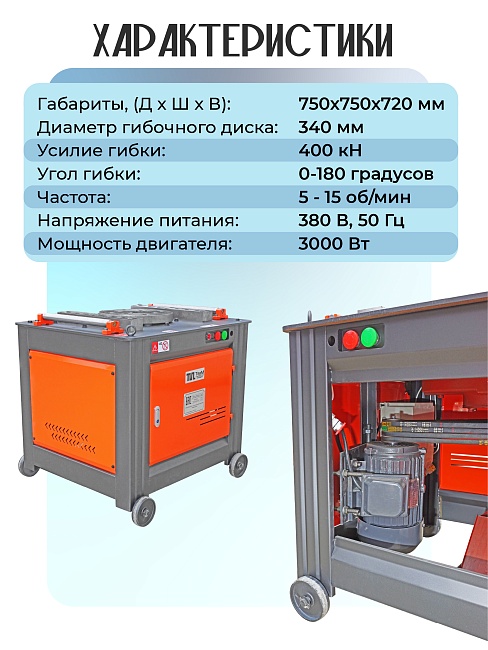 Станок для гибки арматуры  TeaM GW30 фото 4