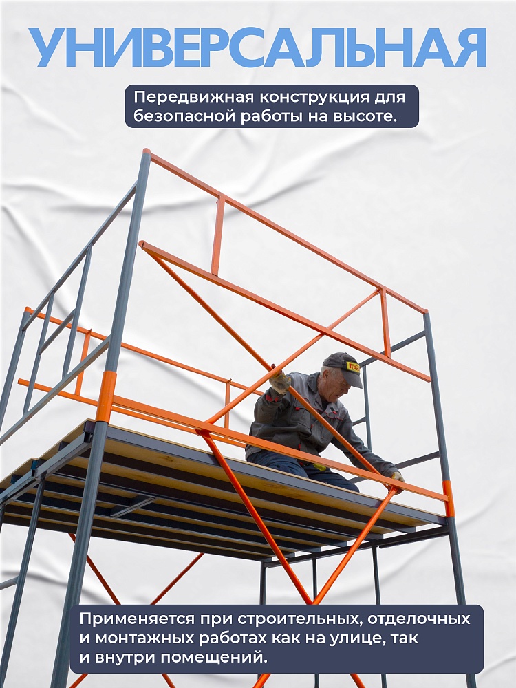 Вышка-тура TeaM ВСП 1.6х2.0, 5.2 м фото 2