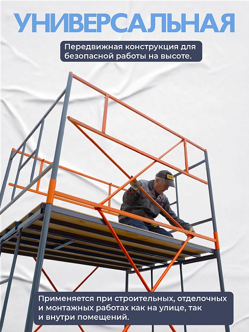 Вышка-тура TeaM ВСП 1.6х2.0, 5.2 м фото 2