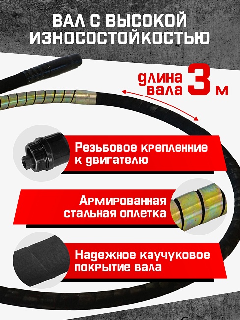 Глубинный вибратор для бетона TeaM ЭП-1400, вал 3 м., наконечник 28 мм (комплект) фото 3