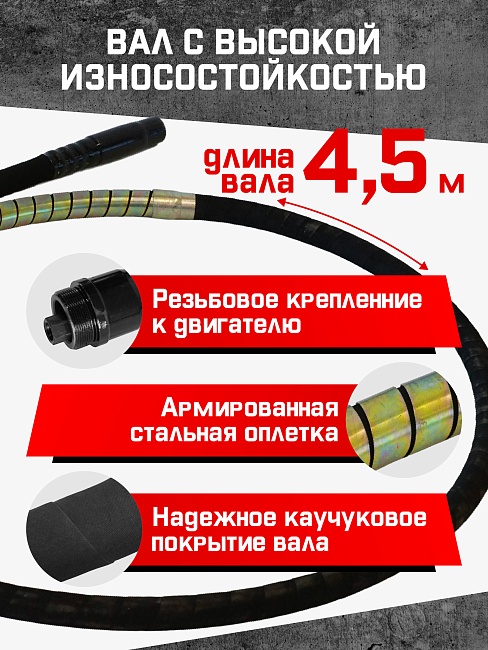 Глубинный вибратор для бетона TeaM ЭП-2200, вал 4,5 м., наконечник 38 мм (комплект) фото 3