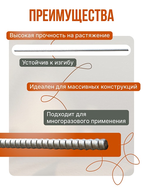 Винт стяжной для опалубки Промышленник горячекатаный 1,5 м упаковка 10 шт. фото 2