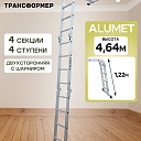 Лестница трансформер Alumet TL4044 фото 1