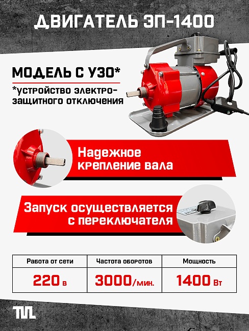 Глубинный вибратор для бетона TeaM ЭП-1400, вал 6 м., наконечник 28 мм (комплект) фото 2