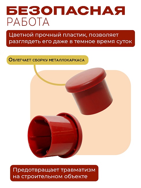 Фиксатор арматуры защитный колпачок Промышленник 18-32 мм 500 шт. фото 4