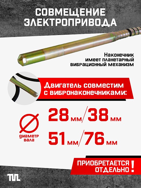 Глубинный вибратор для бетона TeaM ЭП-1600 фото 4