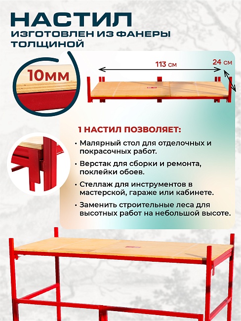 Подмости складные малярные многоярусные Промышленник H104 эконом фото 3