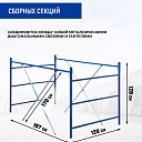 Вышка-тура Промышленник ВСП ПРОМ 1.2х2.0, 11.2 м фото 3