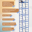 Вышка-тура ВСП Пром 0.7х1.6, 5.2 м фото 7