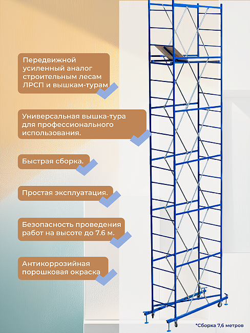 Вышка-тура ВСП Пром 0.7х1.6, 5.2 м фото 7