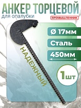 Купить Анкер торцевой для опалубки удлиненный