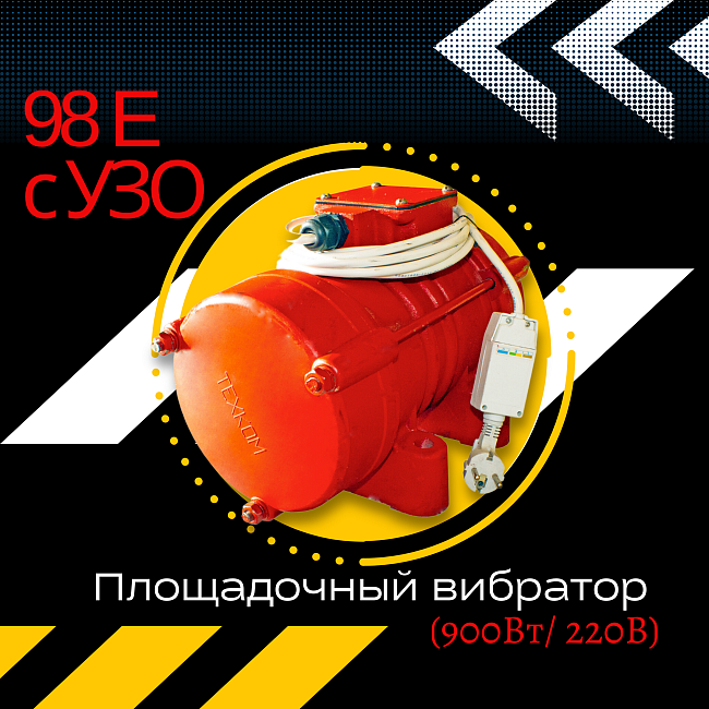 Площадочный вибратор TeaM ЭВ-98Е с УЗО (900Вт/ 220В) фото 1