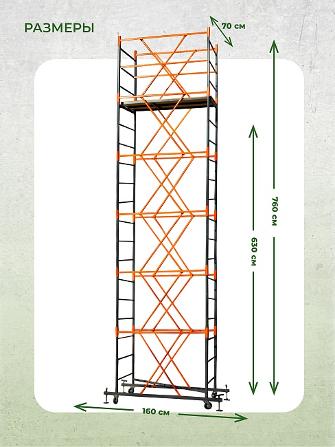 Вышка-тура TeaM ВСП 0.7х1.6, 7.5 м фото 5