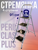 Купить Стремянка CLASS PLUS 4 ступени