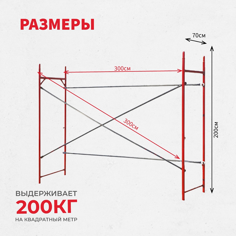 Леса строительные рамные Промышленник ЛРСП 20 секция фото 2