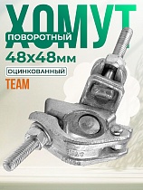 Купить Хомут поворотный 48х48 мм, оцинкованный, кованный