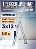 Лестница трехсекционная Ал 5312