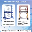 Настил ламинированный с люком вышки-туры Промышленник ВСП Пром Ультра 700/0,7 фото 3
