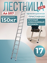 Купить Лестница односекционная Ал 5117