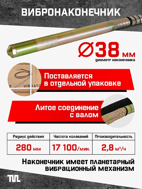 Глубинный вибратор для бетона TeaM ЭП-1400, вал 4,5 м., наконечник 38 мм (комплект) фото 4