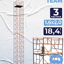 Вышка-тура TeaM ВСП 1.6х2.0, 18.4 м фото 1