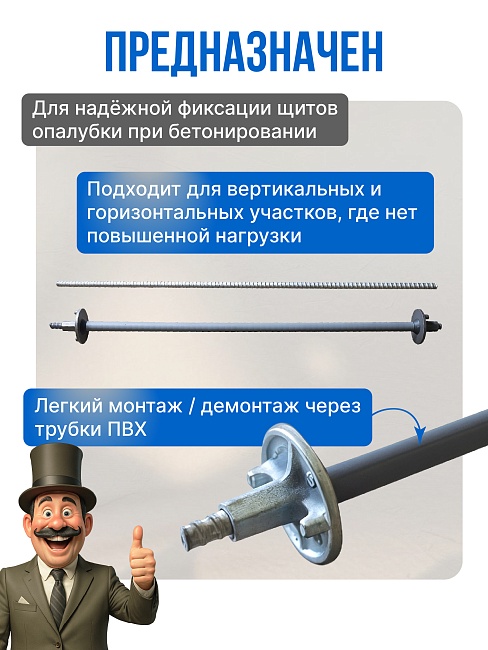 Винт стяжной для опалубки Промышленник холоднокатаный 0,8 м фото 4