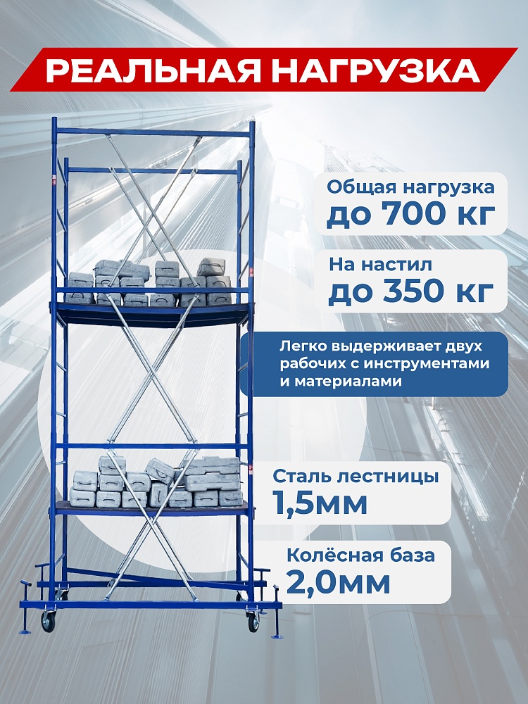 Вышка-тура Пром Ультра 700 усиленная 0.7х1.6 м, высота 4.0 м фото 2