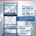 Вышка-тура Пром Ультра 700 усиленная 0.7х1.6 м, высота 4.0 м фото 2