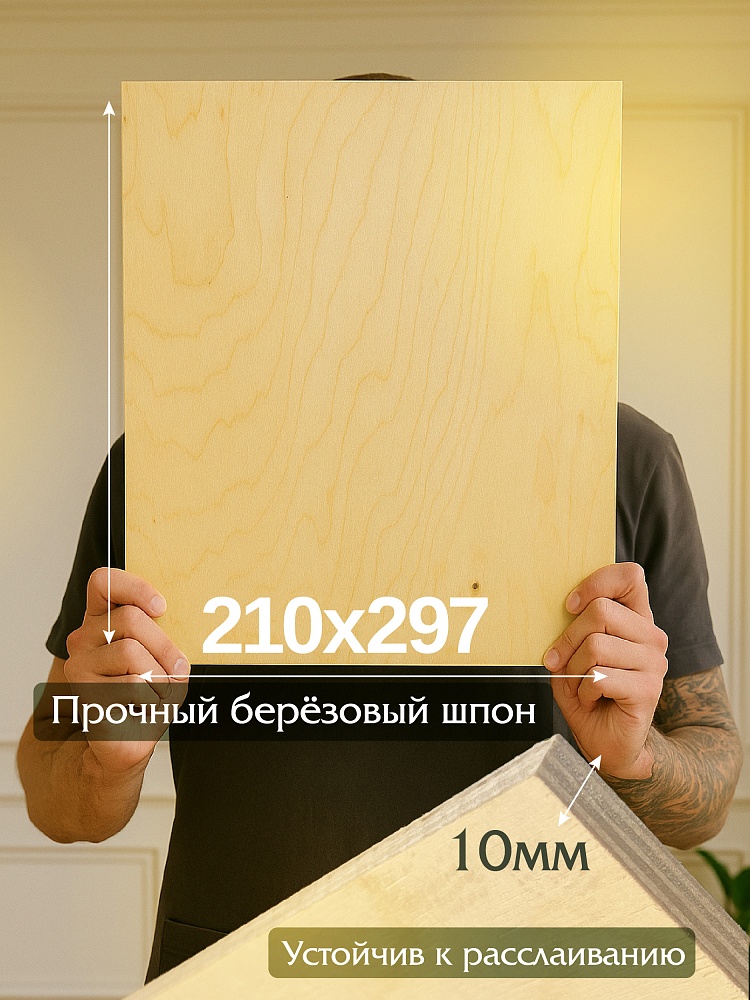 Фанера  Промышленник 210x297x10 мм, береза 5 шт. фото 2