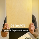 Фанера  Промышленник 210x297x10 мм, береза 5 шт. фото 2
