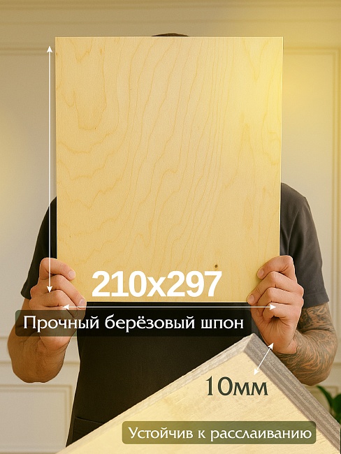 Фанера  Промышленник 210x297x10 мм, береза 5 шт. фото 2