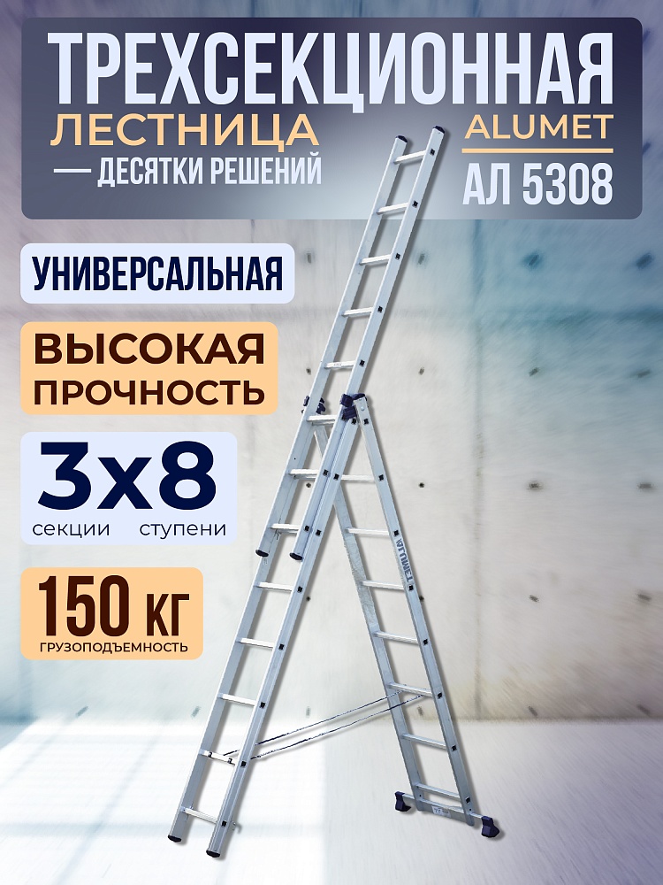 Лестница трехсекционная Alumet Ал 5308 фото 1