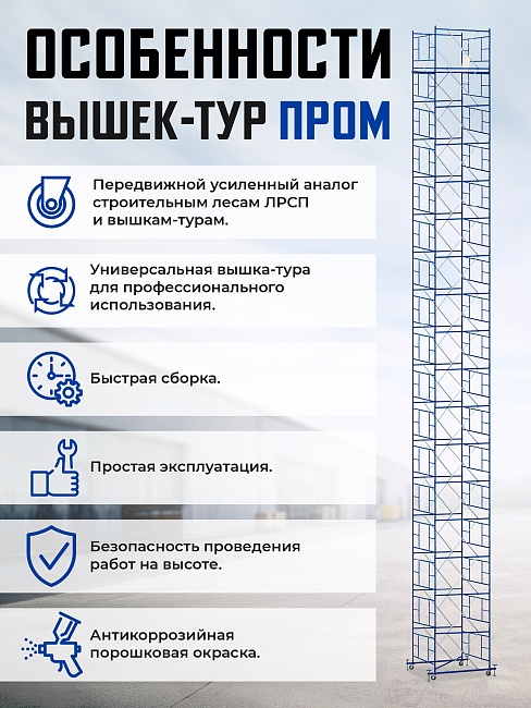 Вышка-тура Промышленник ВСП ПРОМ 2.0х2.0, 4.0 м фото 9
