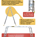 Лестница трансформер Alumet T445 фото 3