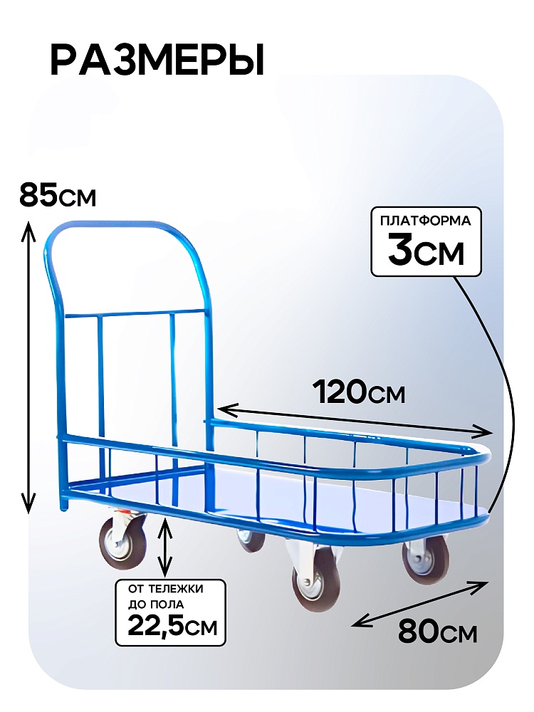 Платформенная тележка Промышленник 1200х800 ПБМ-8.12 160 мм с бортиком фото 2