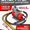 Глубинный вибратор для бетона TeaM ЭП-1400, вал 4,5 м., наконечник 38 мм (комплект) фото 1