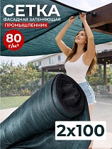 Купить Сетка затеняющая темно-зеленая 70% 2х100 м