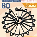 Фиксатор арматуры Промышленник звездочка 60 упаковка 200 шт. фото 1