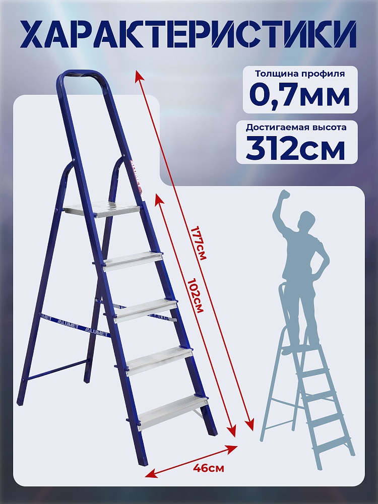Стремянка Alumet  M 8405 фото 2