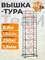 Купить Вышка-тура ВСПT 1.2х2.0, 8.8 м