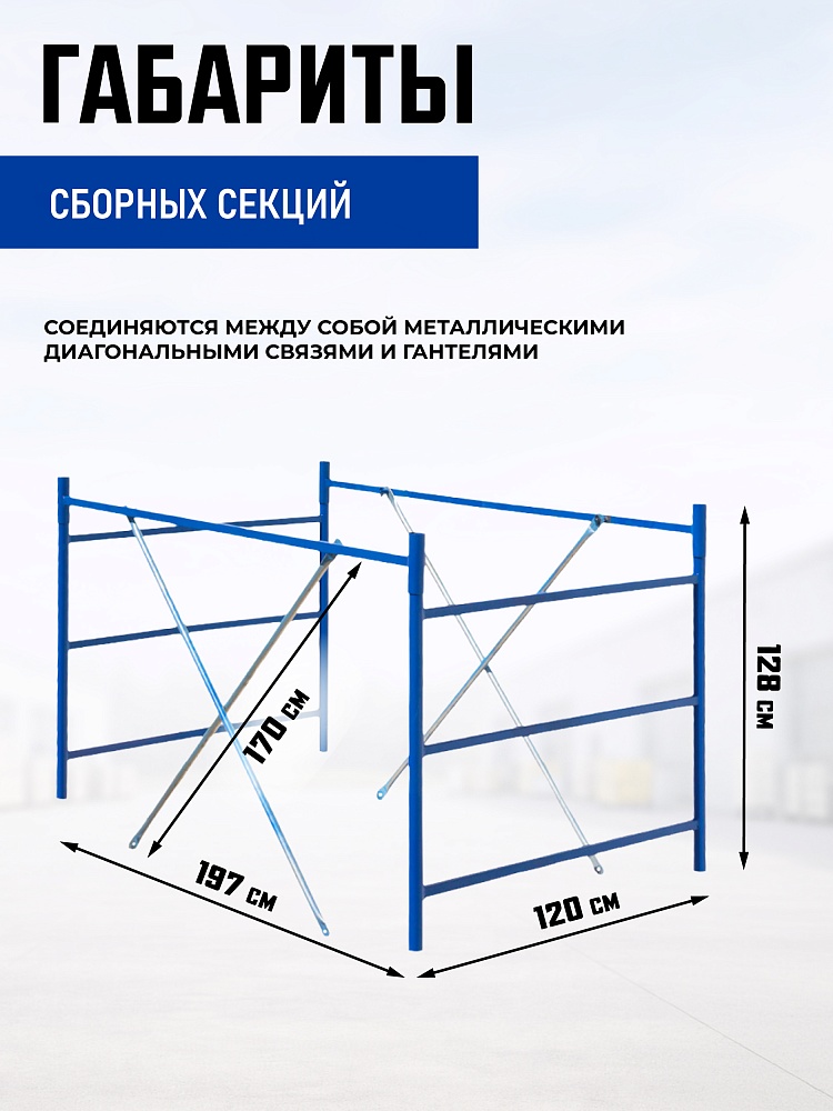 Вышка-тура Промышленник ВСП ПРОМ 1.2х2.0, 18.4 м фото 3