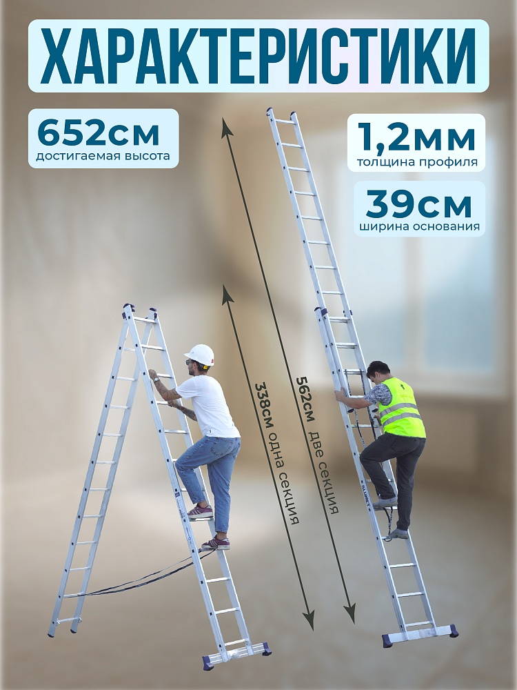 Лестница двухсекционная Alumet Ал 5212 фото 2