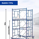 Вышка-тура Промышленник ВСП ПРОМ 2.0х2.0, 4.0 м фото 2
