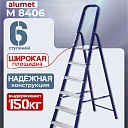 Стремянка Alumet  M 8406 фото 1