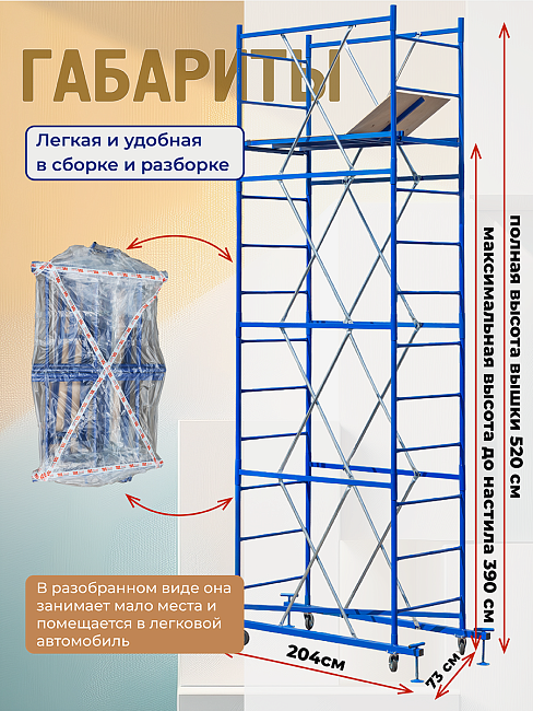 Вышка-тура ВСП Пром 0.7х1.6, 5.2 м фото 2