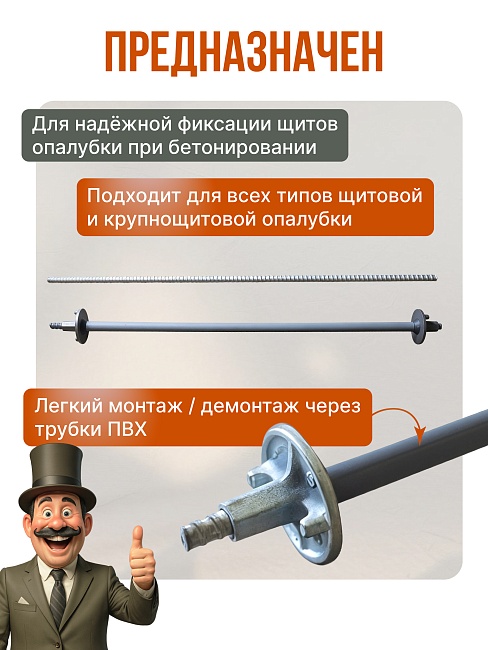 Винт стяжной для опалубки Промышленник горячекатаный 1,5 м упаковка 10 шт. фото 4