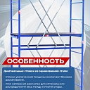 Вышка-тура Пром Ультра 700 усиленная 0.7х1.6 м, высота 4.0 м фото 10