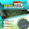 Сетка затеняющая зеленая 50% 3х10 м